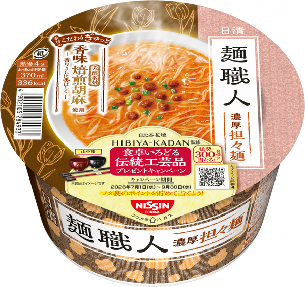 日清 麺職人 – 日清食品グループ オンラインストア
