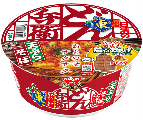 日清のどん兵衛 天ぷらそば ”着るおあげ”当たる!キャンペーン[東]