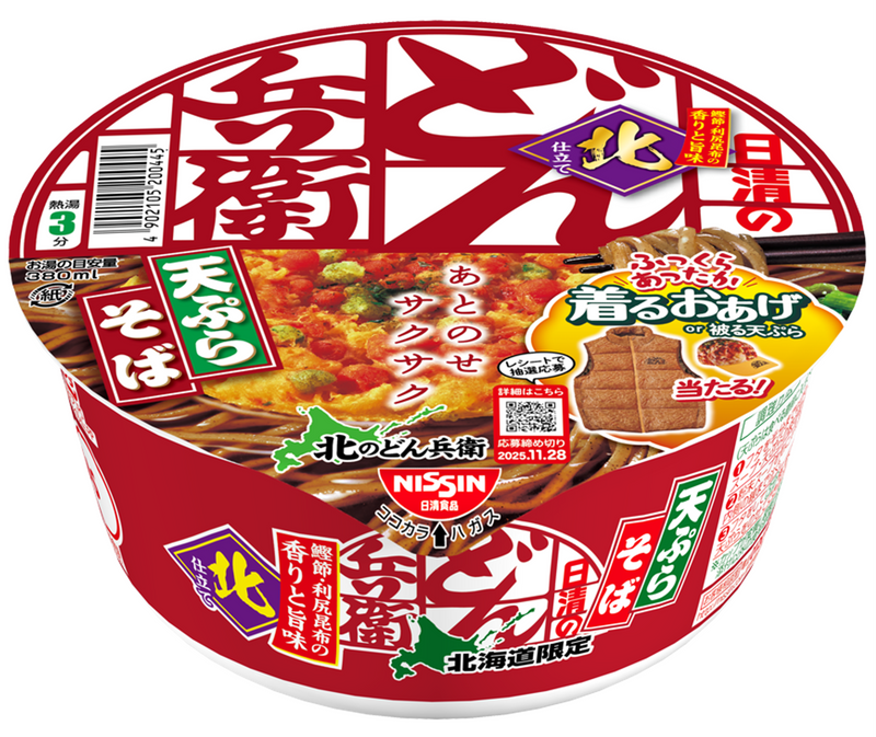 北のどん兵衛 天ぷらそば ”着るおあげ”当たる!キャンペーン[北海道]