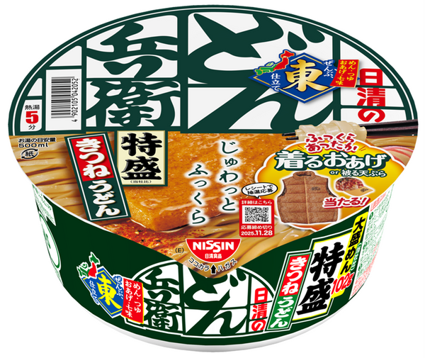 日清のどん兵衛 特盛きつねうどん ”着るおあげ”当たる!キャンペーン[東]