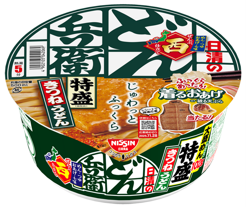 どん兵衛　どんぎつね　キャンペーン 日清のどん兵衛 特盛きつねうどん ”着るおあげ”当たる!キャンペーン[西