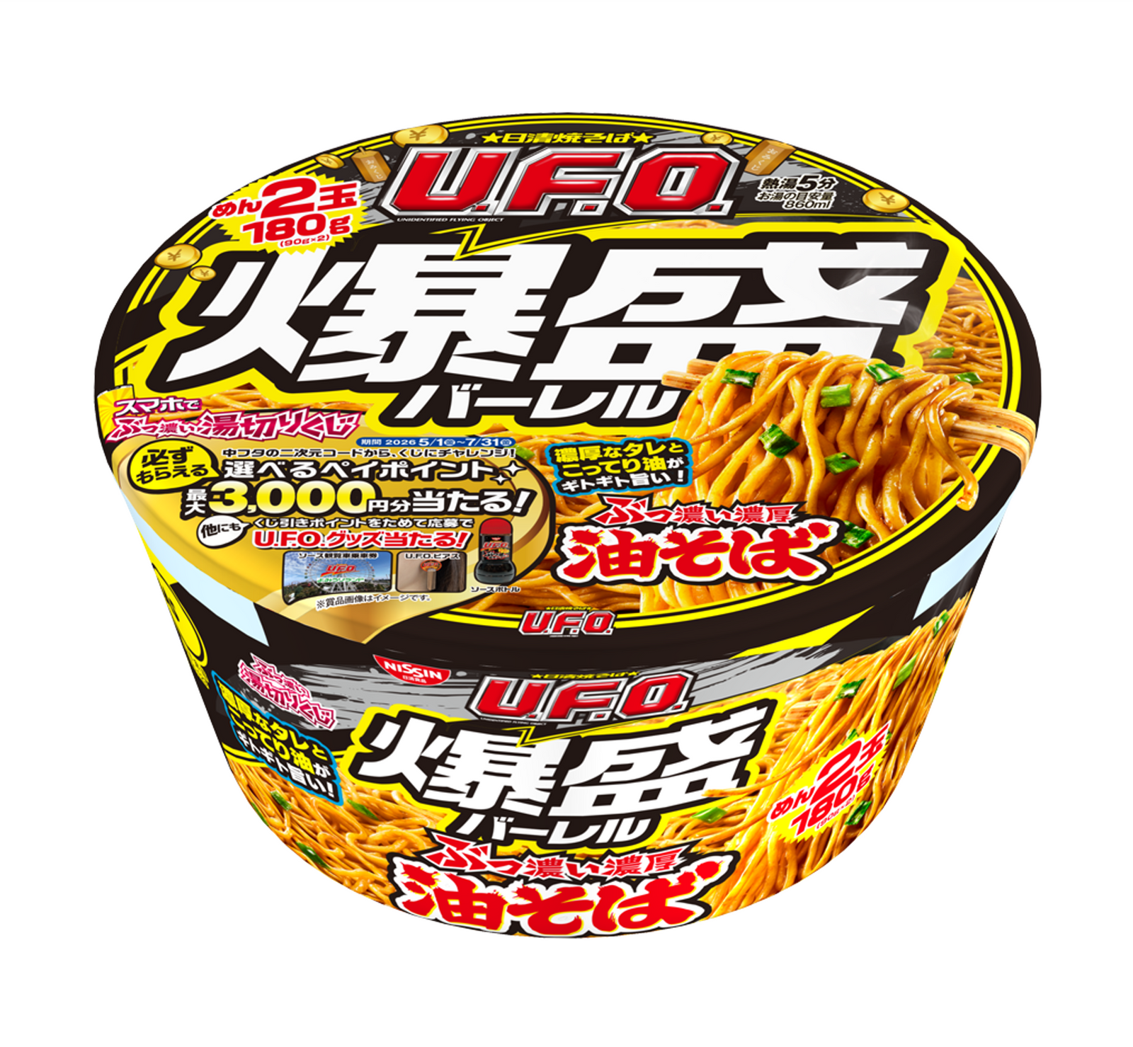 Maron 爆盛りバーレル×10 スガキヤラーメン×10チョコバット７箱 日清焼そばU.F.O.爆盛バーレル 油そば ぶっ濃い湯切りくじキャンペーン