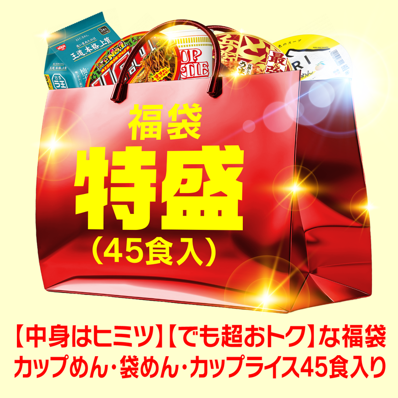 【サマーセール】福袋 特盛