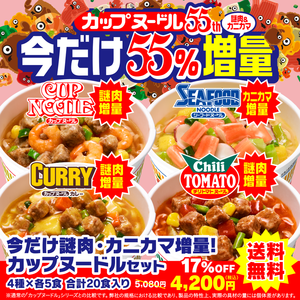 今だけ謎肉・カニカマ増量! カップヌードルセット – 日清食品グループ