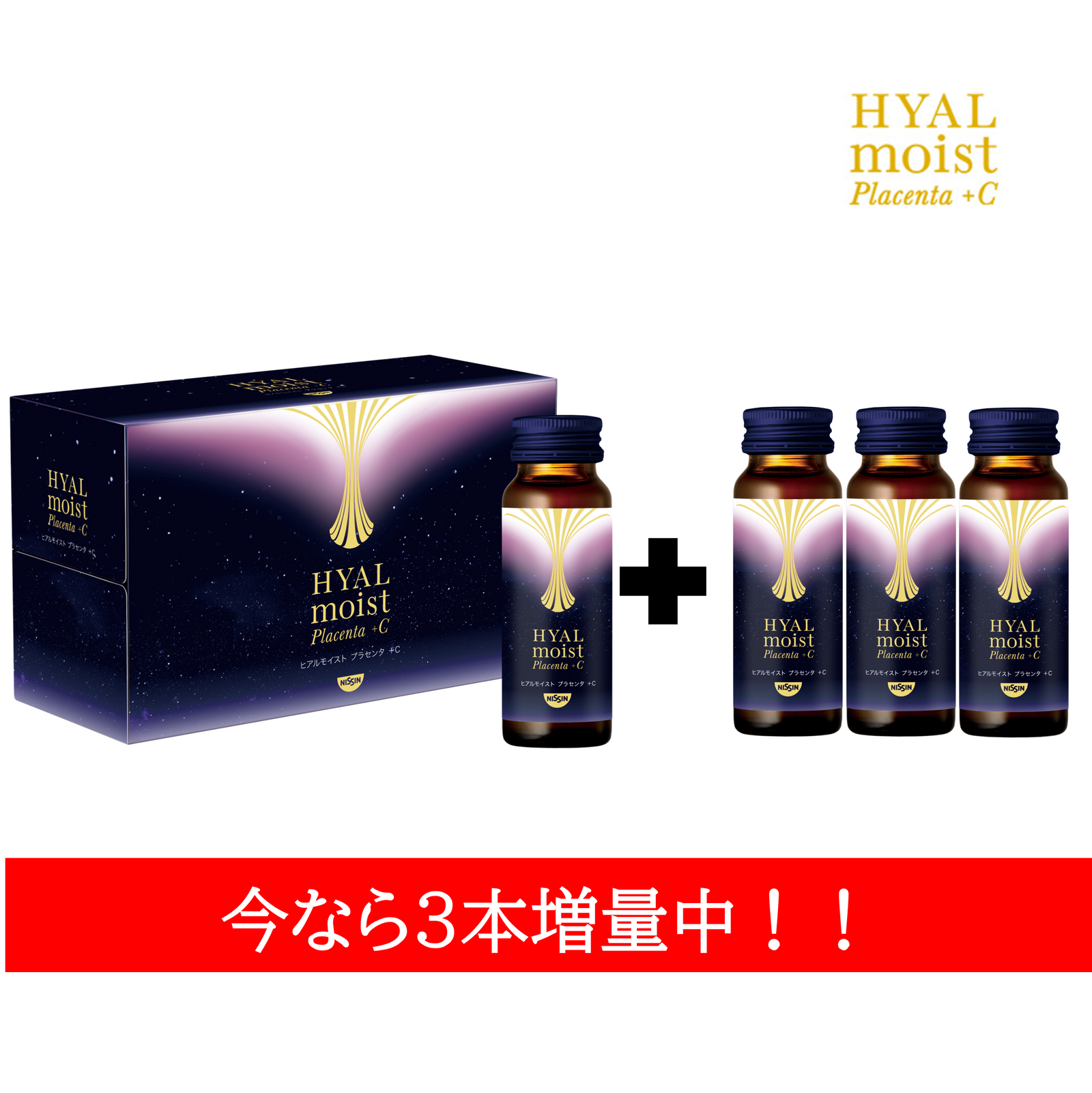 ヒアルモイスト プラセンタ +C (美容ドリンク) – 日清食品グループ 