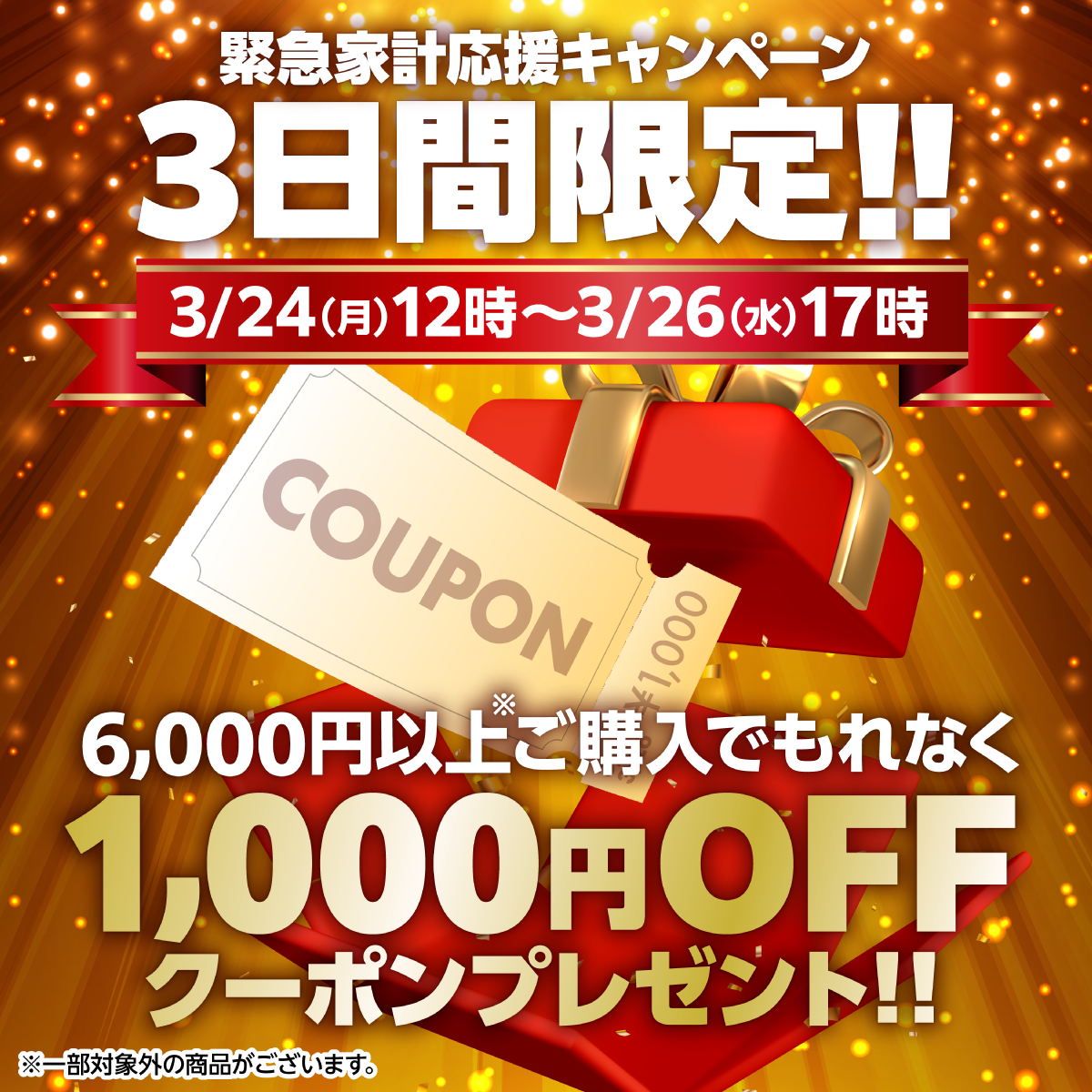 1,000円クーポンプレゼントキャンペーン| 日清食品グループ オンライン 