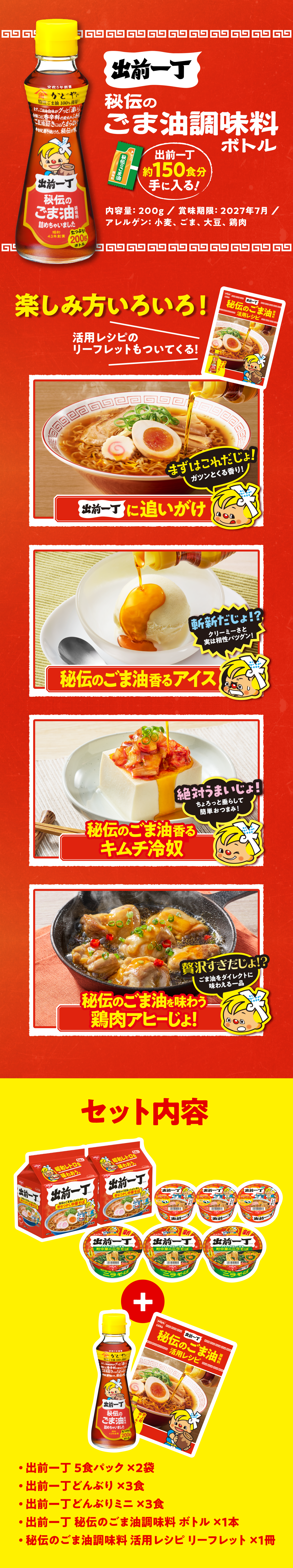 出前一丁 秘伝のごま油調味料 ボトルセット| 日清食品グループ