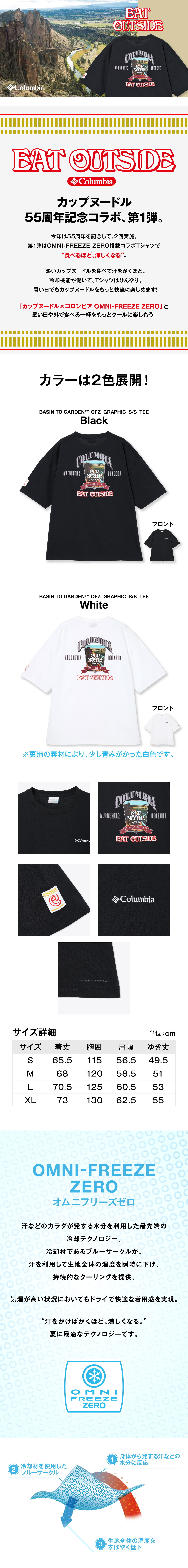 COLLAPIA 　コラピア カップヌードル×コロンビアコラボTシャツ| 日清食品グループ