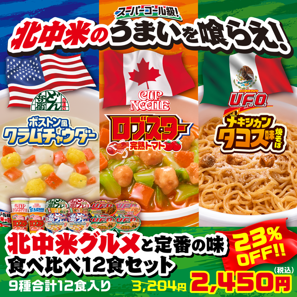 セット – 日清食品グループ オンラインストア