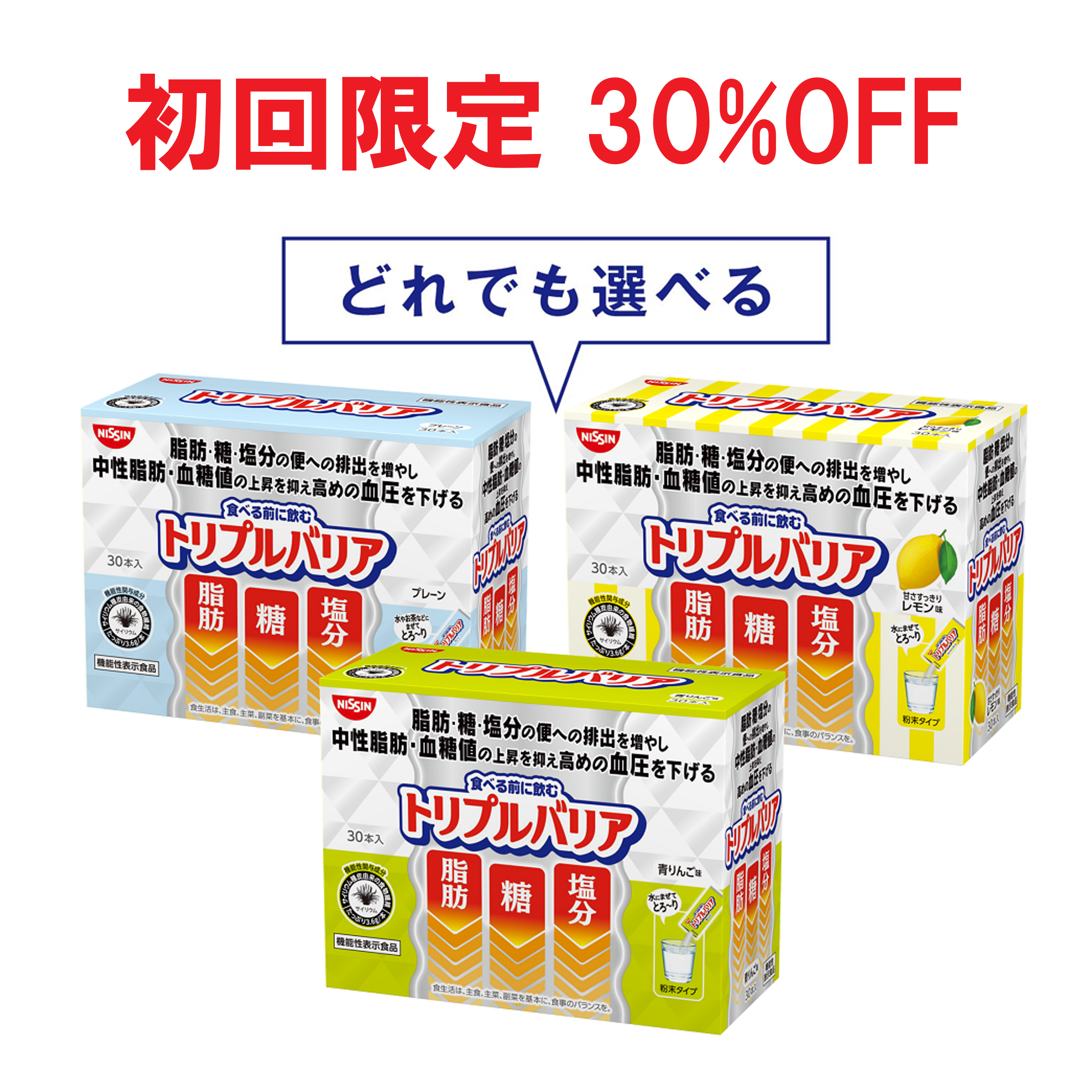 定期コース】トリプルバリア ボリュームパック 90本入 – 日清