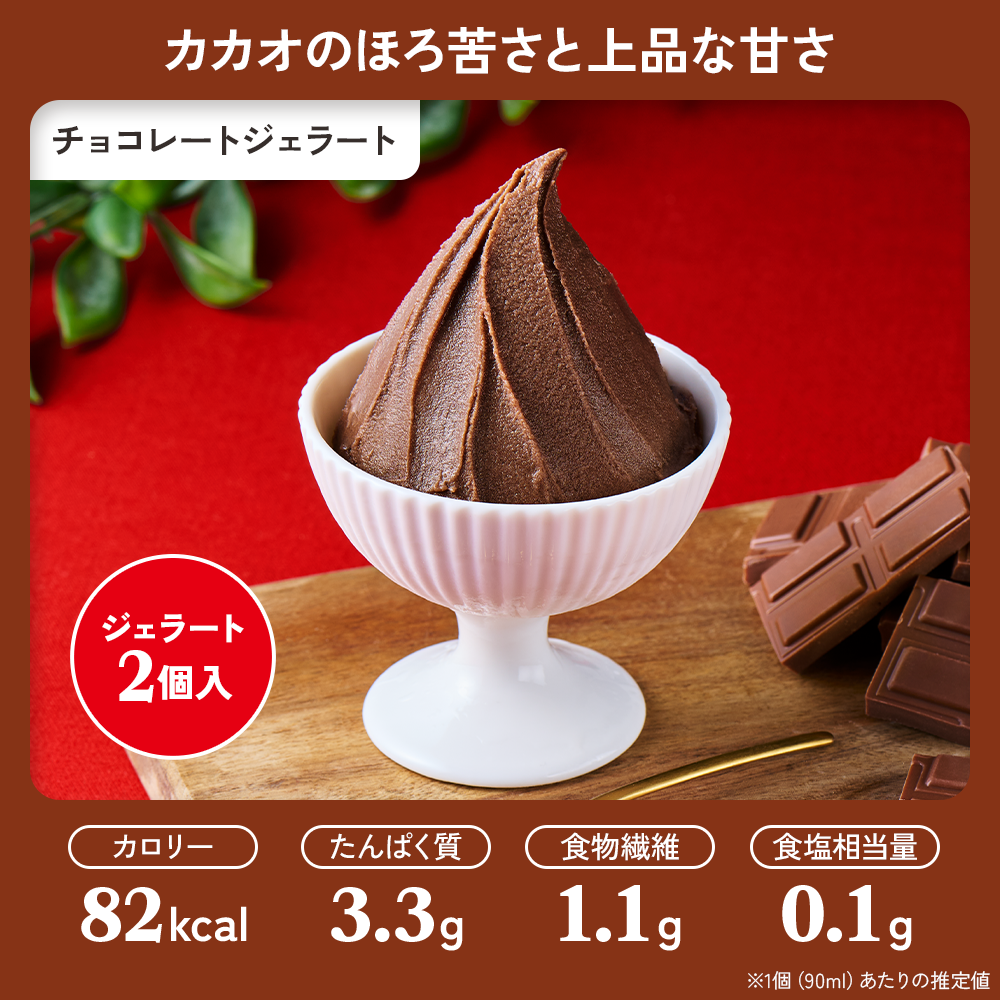 発売記念】冷凍 完全メシ DELI ジェラート 12個(6種×各2個入)セット
