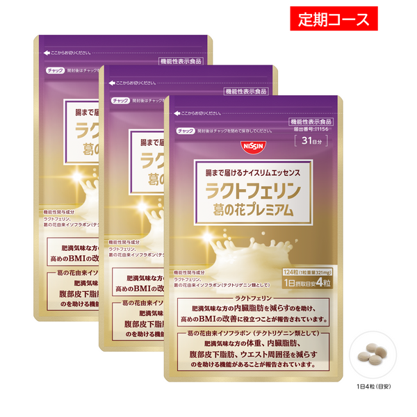 NISSIN ラクトフェリン 葛の花プレミアム 31日分2袋セット 定期コース】腸まで届けるナイスリムエッセンス ラクトフェリン 葛の花