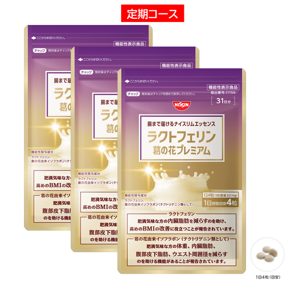 定期コース】腸まで届けるナイスリムエッセンス ラクトフェリン 葛の花