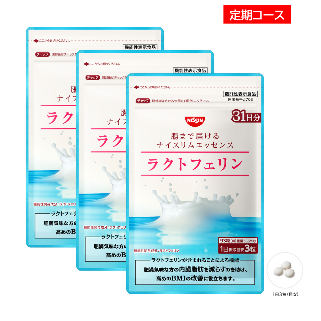 定期コース】腸まで届けるナイスリムエッセンス ラクトフェリン 93粒