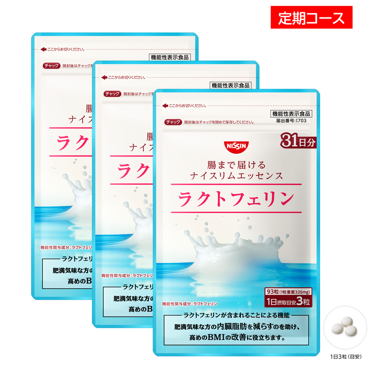 定期コース】腸まで届けるナイスリムエッセンス ラクトフェリン 93粒 定期コース】腸まで届けるナイスリムエッセンス ラクトフェリン 93粒