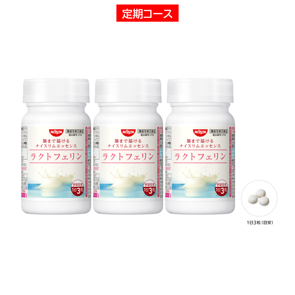 定期コース】腸まで届けるナイスリムエッセンス ラクトフェリン