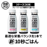 KANZENMESHI RAPID SHOT 3ケースセレクトセット