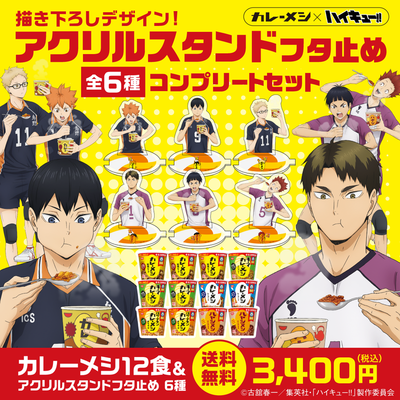ハイキュー!! アクリルスタンドフタ止め 全6種 コンプリートセット