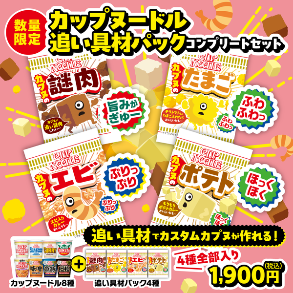 アオリイカ様 カップヌードル ストックボックス 10個セット カップ アオリイカ様 カップヌードル ストックボックス 10個セット カップ