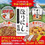 アウトドアスパイスほりにし コラボセット