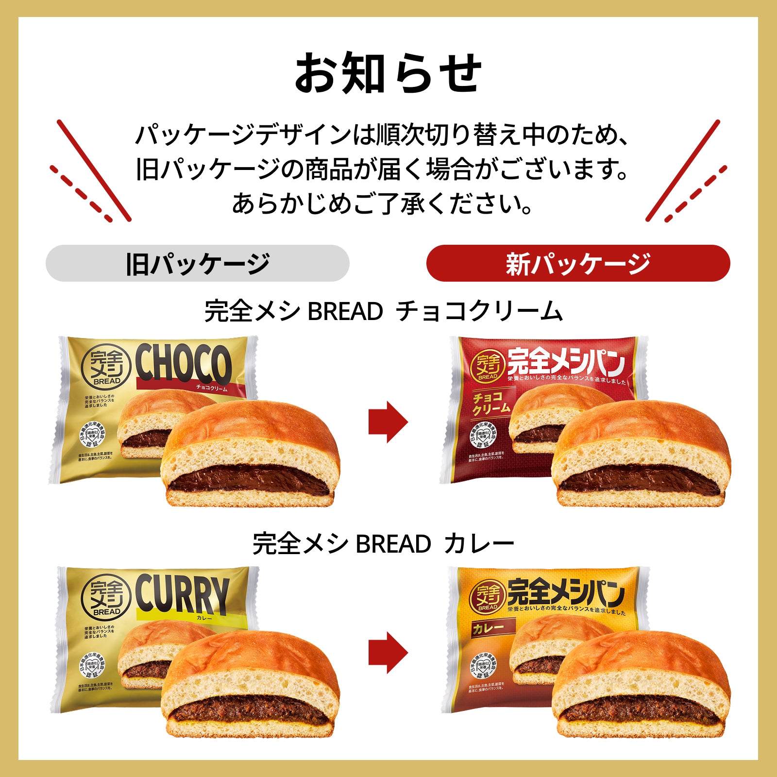 完全メシ BREAD チョコクリーム – 日清食品グループ オンラインストア