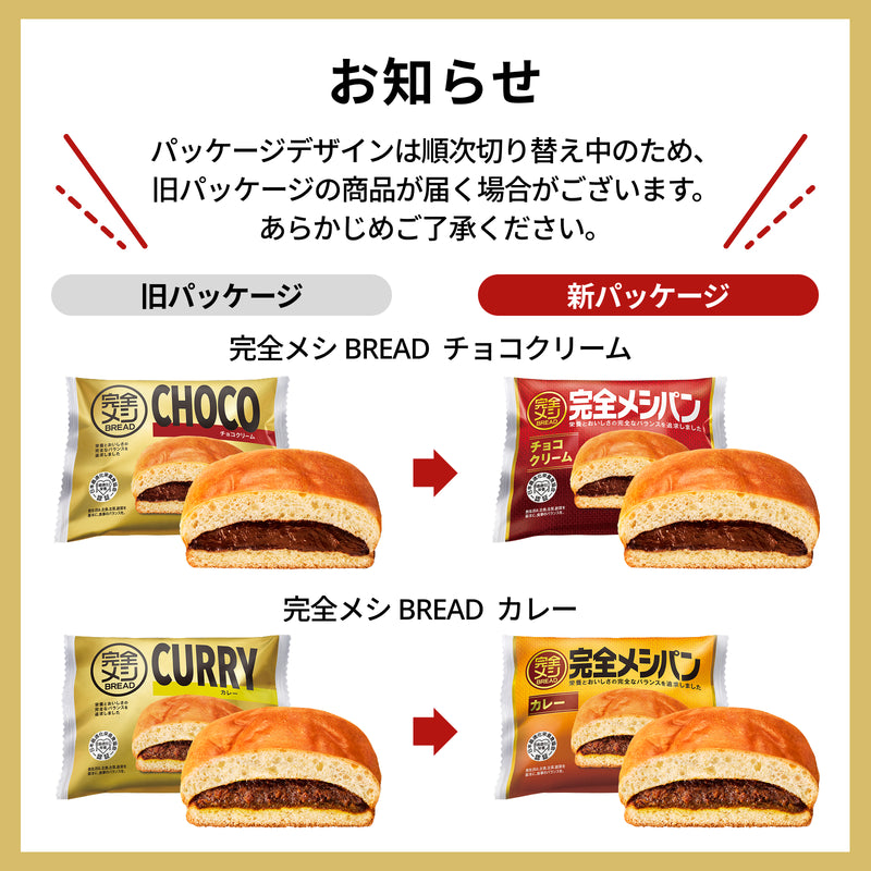 完全メシ BREAD カレー – 日清食品グループ オンラインストア