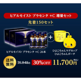 ホリデーコレクション ヒアルモイスト プラセンタ +C 増量セット