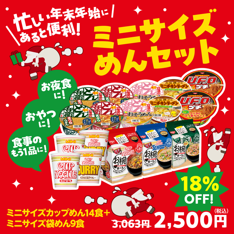 ミニサイズめんセット