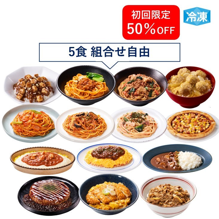 【スギ薬局のお客様／定期コース】冷凍完全メシ ５食セレクトセット〈送料500円〉