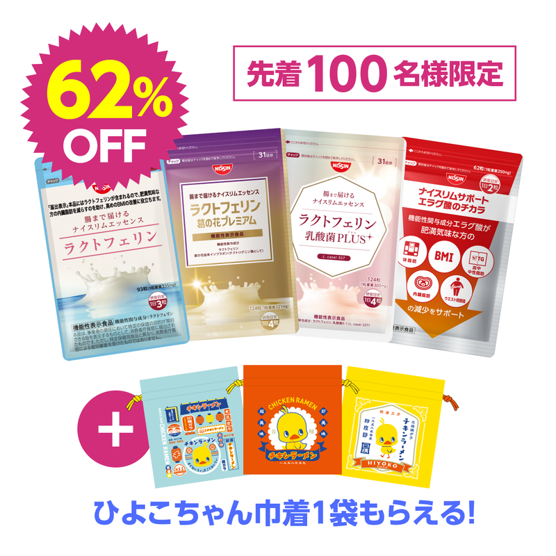 ラクトフェリン3種・エラグ酸 　発売1周年記念セット