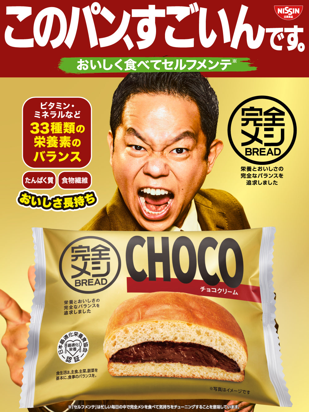 完全メシ – 日清食品グループ オンラインストア