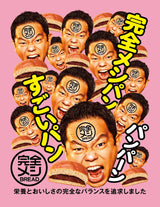 【新商品発売記念】完全メシ BREAD あんぱん6食（オリジナルステッカー付）