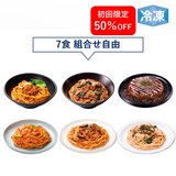 【スギ薬局のお客様/定期コース】冷凍完全メシ めん好きのための7食セレクトセット