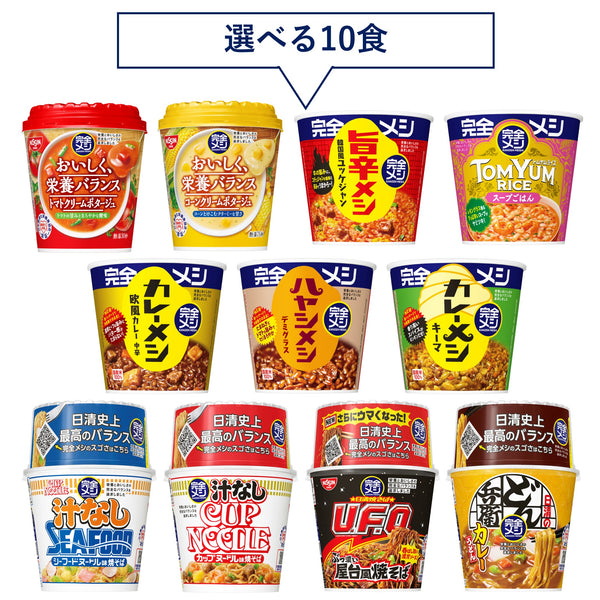 完全メシ 10食セレクトセット