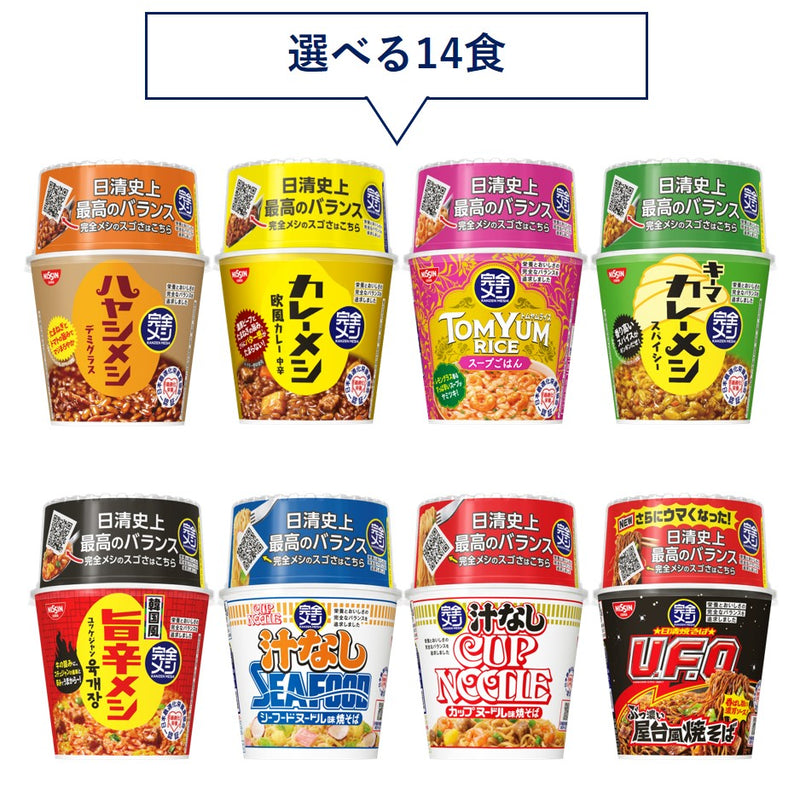 【定期コース】選べる!完全メシ カレー・めん14食セット