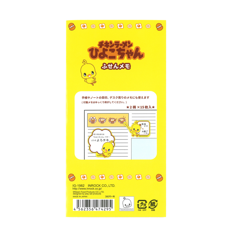 ひよこさん専用 ひよこちゃん ダイカット付箋メモ – 日清食品グループ