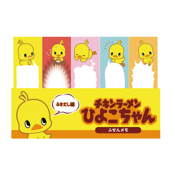 ひよこちゃん 付箋メモ ふきだし – 日清食品グループ オンラインストア