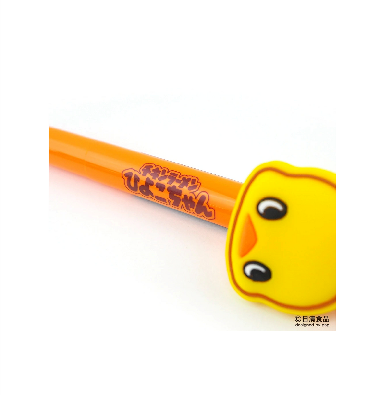 ひよこページ追加分 ひよこちゃん マスコット付シャープペン オレンジ – 日清食品