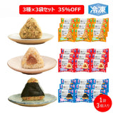 【社販】完全メシ DELI 定番おにぎりセット 9袋 合計27個セット