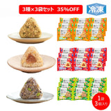 【社販】完全メシ DELI 和風おにぎりセット 9袋 合計27個セット
