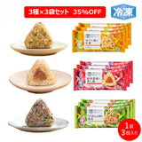 【社販】完全メシ DELI 和風おにぎりセット 9袋 合計27個セット