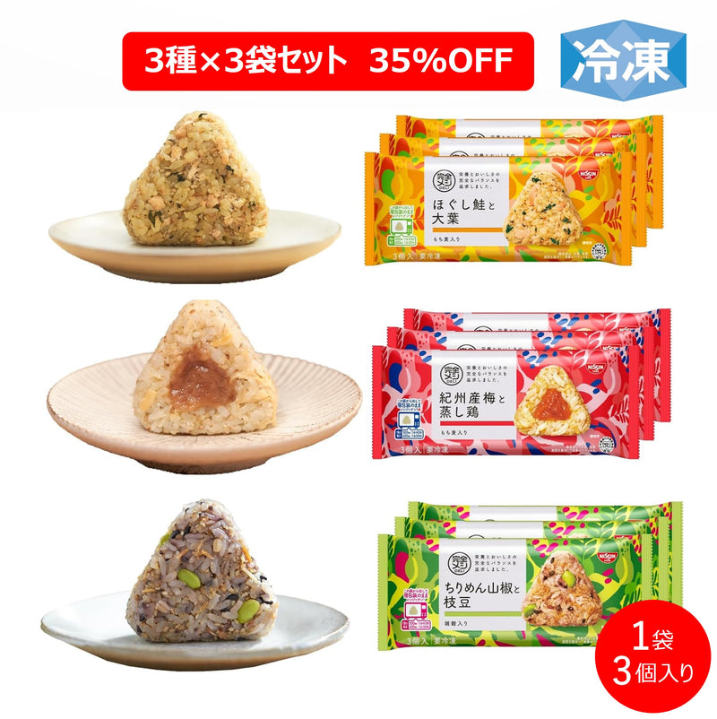【社販】完全メシ DELI 和風おにぎりセット 9袋 合計27個セット