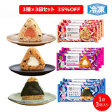 【社販】完全メシ DELI 満足おにぎりセット 9袋 合計27個セット