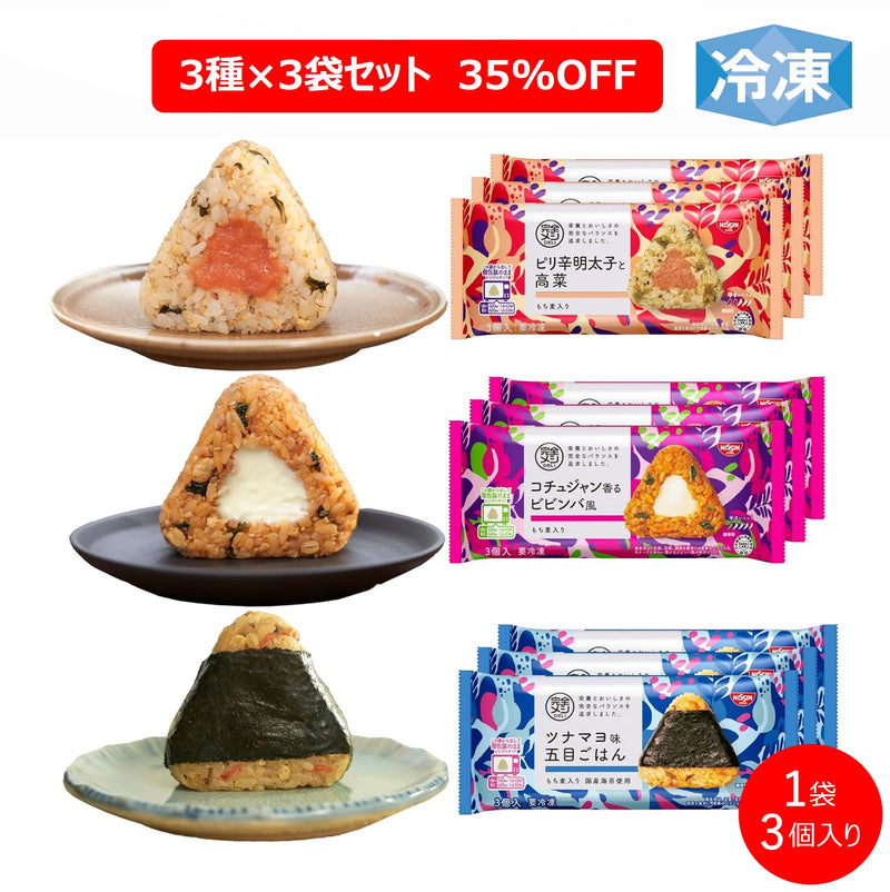 【社販】完全メシ DELI 満足おにぎりセット 9袋 合計27個セット