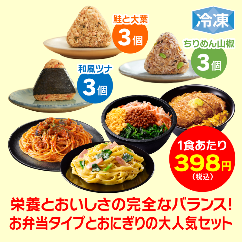 【サマーセール】冷凍完全メシDELI定番7種セット（お弁当タイプ4食、おにぎり計9個）