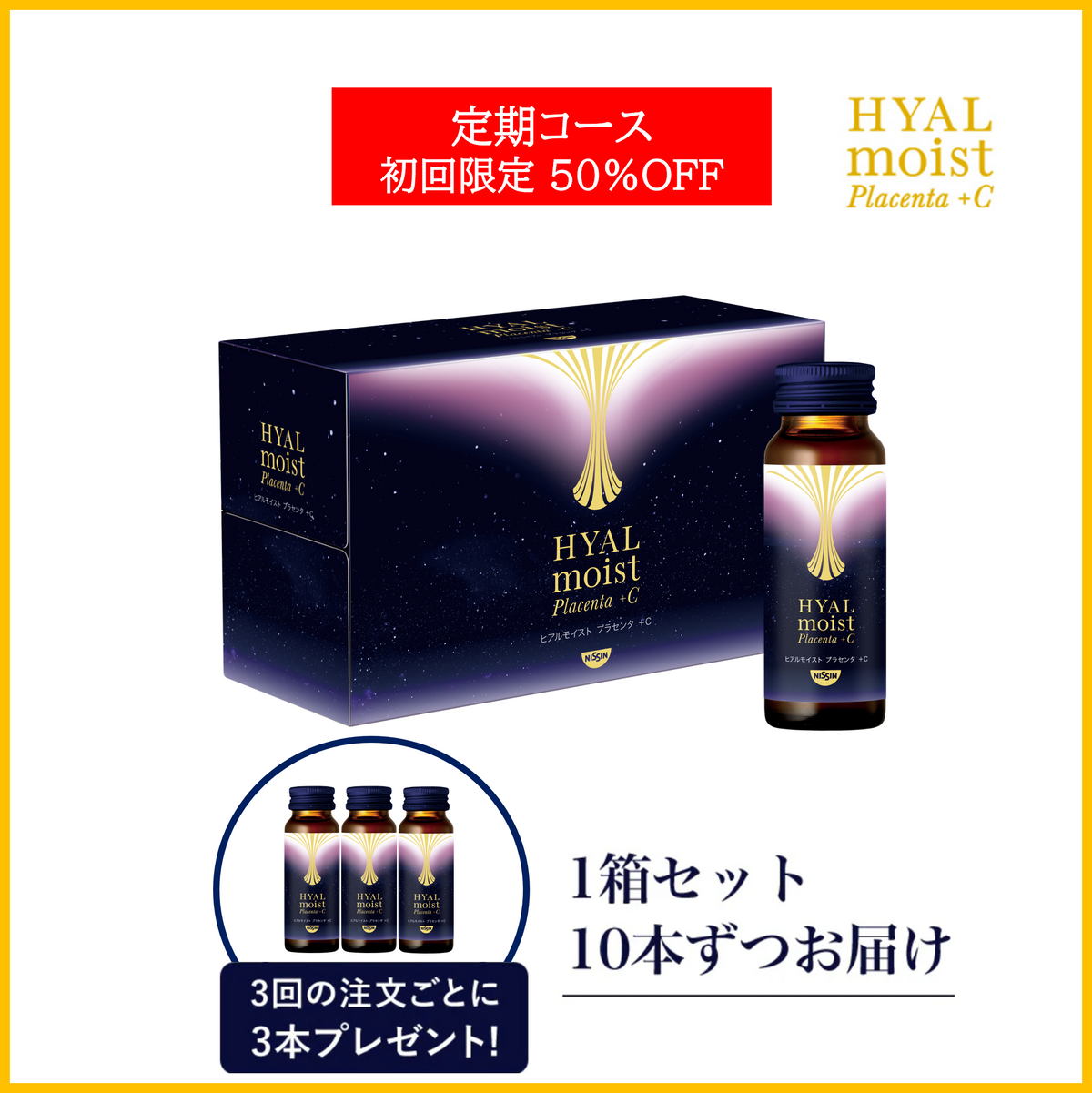 ヒアルモイス プラセンタ +C タブレット紹介| 日清食品グループ