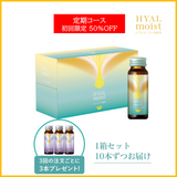 【定期初回半額】ヒアルモイスト発酵液　１箱定期コース