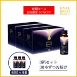 【定期初回半額】ヒアルモイスト プラセンタ +C 定期コース 3箱 / 30本ずつお届け