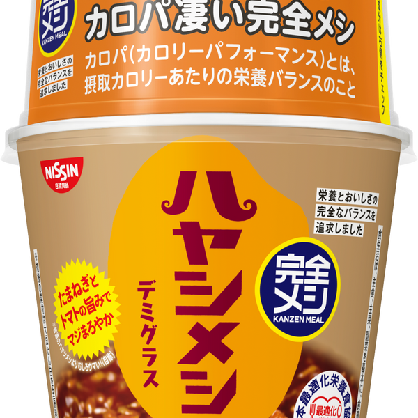 完全メシ ハヤシメシ デミグラス – 日清食品グループ オンラインストア