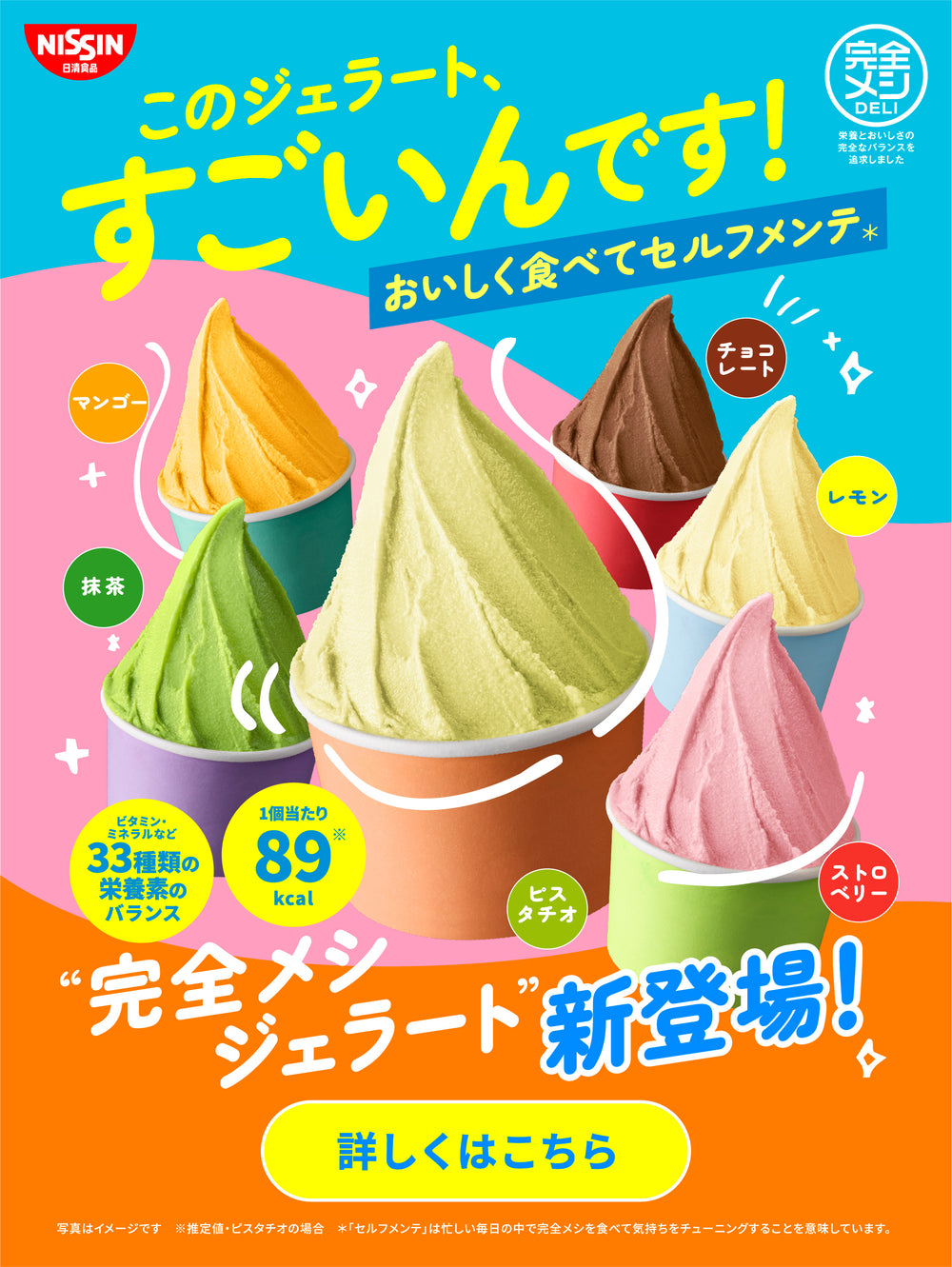 完全メシ – 日清食品グループ オンラインストア